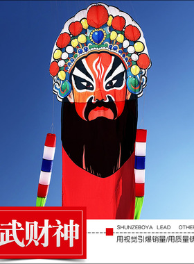 2026新款鸿运武财神脸谱大型成人软体风筝国潮中国风摄影
