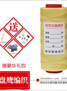 盘鹰线编织凯夫拉风筝线