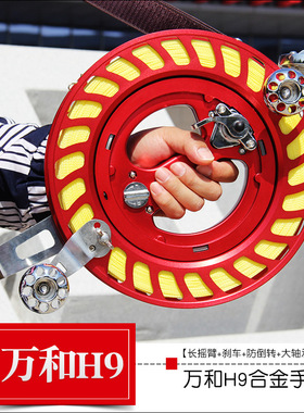 潍坊万和H9合金轮26cm28cm铝合金刹车防倒转轴承风筝手握轮