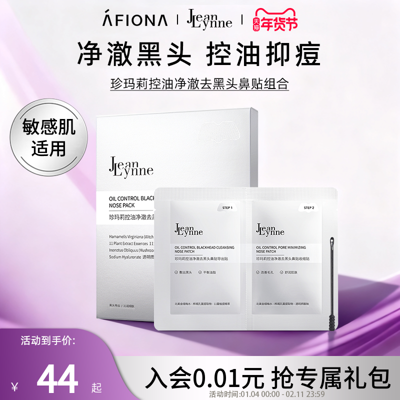 【好物体验】珍玛莉控油净澈去黑头鼻贴清洁粉刺痘痘闭口收缩毛孔,美容护肤/美体/精油,鼻贴,淘宝优惠券,粉丝福利购,淘宝优惠卷