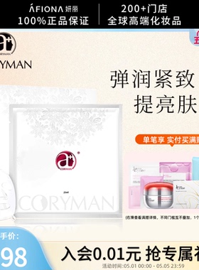 妍丽/CORYMAN科丽蔓雪晶片面膜第2代透亮紧致抗皱乳液面膜科瑞蔓