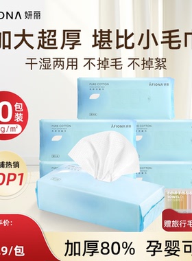【10包】妍丽一次性洗脸巾干湿两用洗面擦脸加厚棉柔抽取式洁面巾