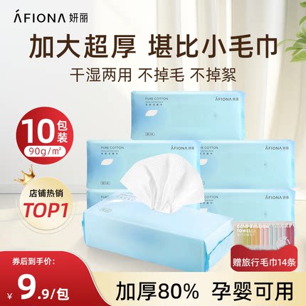【10包】妍丽一次性洗脸巾干湿两用洗面擦脸加厚棉柔抽取式洁面巾