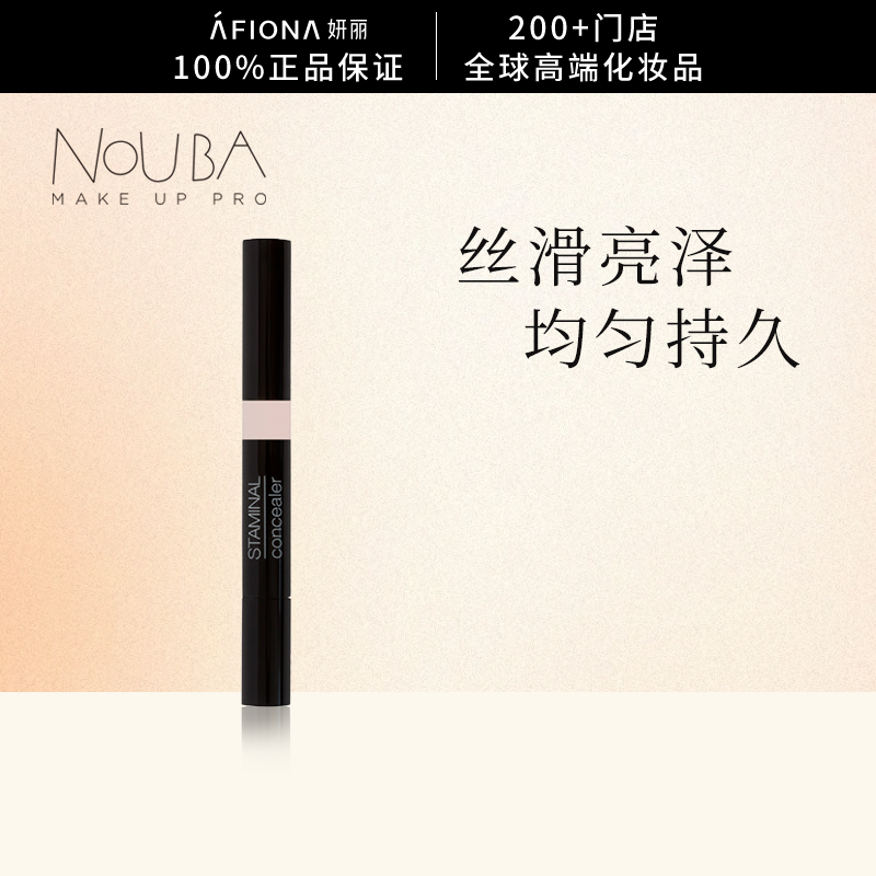 璐芭意大利进口自然奇肌遮瑕笔