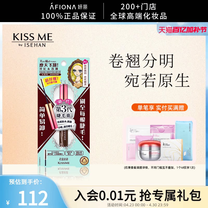 妍丽/kissme奇士美花盈美蔻精湛纤巧防水睫毛膏纤长卷翘不易晕染