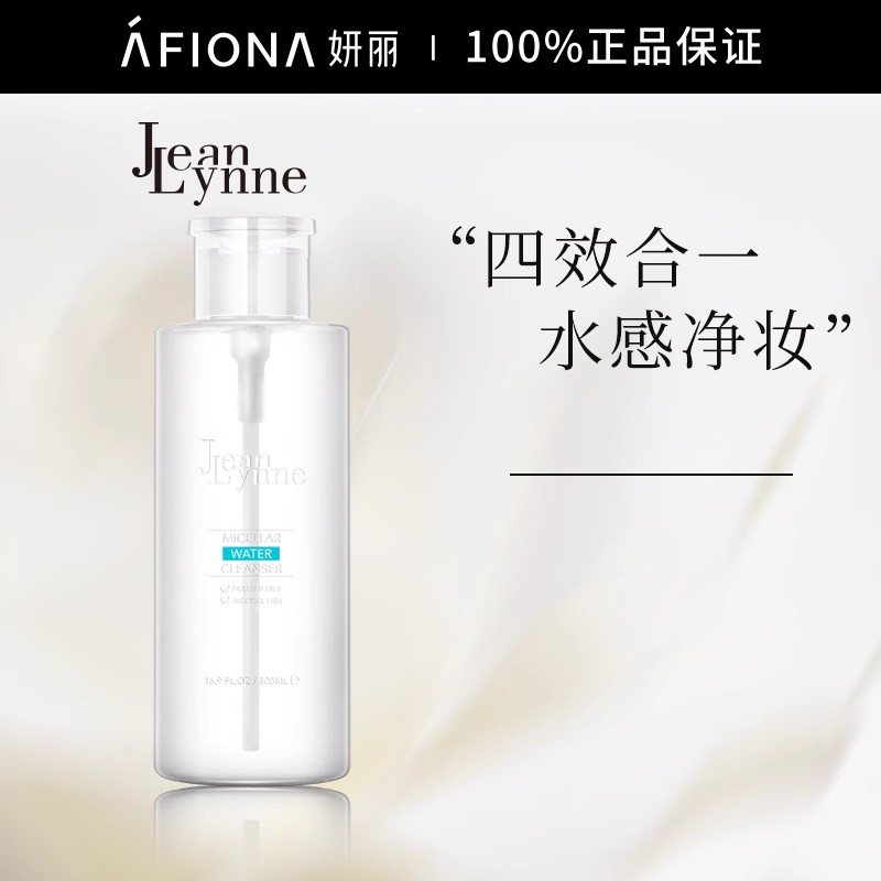 妍丽/JeanLynne珍玛莉净润洁肤卸妆水眼唇脸三合一深层清洁500ml