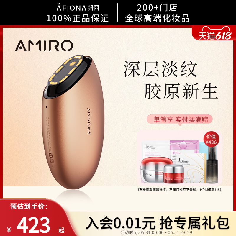 妍丽/AMIRO觅光超声蛋美容仪器家用面部胶原提拉紧致淡纹弹嫩V脸