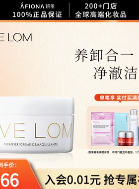 妍丽/EVE LOM传奇洁颜霜深层清洁毛孔卸妆膏洁面洗脸不油腻敏感肌