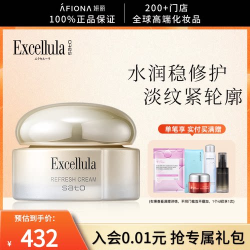 Excellula艾思诺娜长保湿面霜