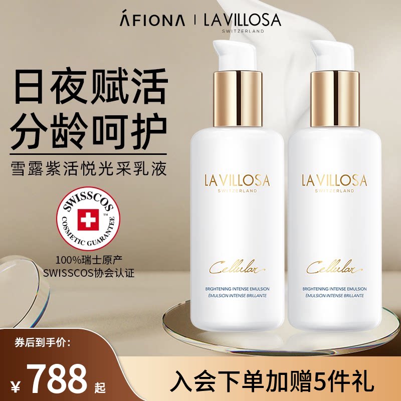 妍丽/LaVillosa雪露紫活悦光采嫩肤水洁面乳控油保湿紧致舒缓2瓶