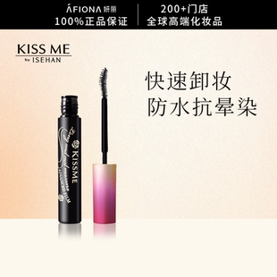 妍丽 kissme奇士美极细防水睫毛膏纤长浓密卷翘持久定型不晕染女