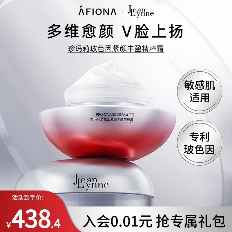 妍丽/JeanLynne珍玛莉玻色因精华霜抗皱紧致舒缓保湿面霜改善泛红