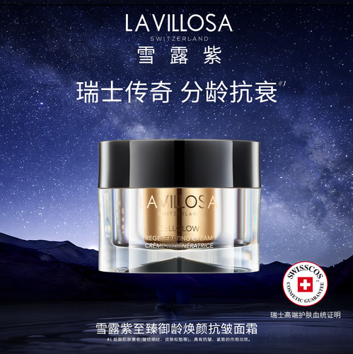 雪露紫至臻御龄焕颜抗皱面霜50ml
