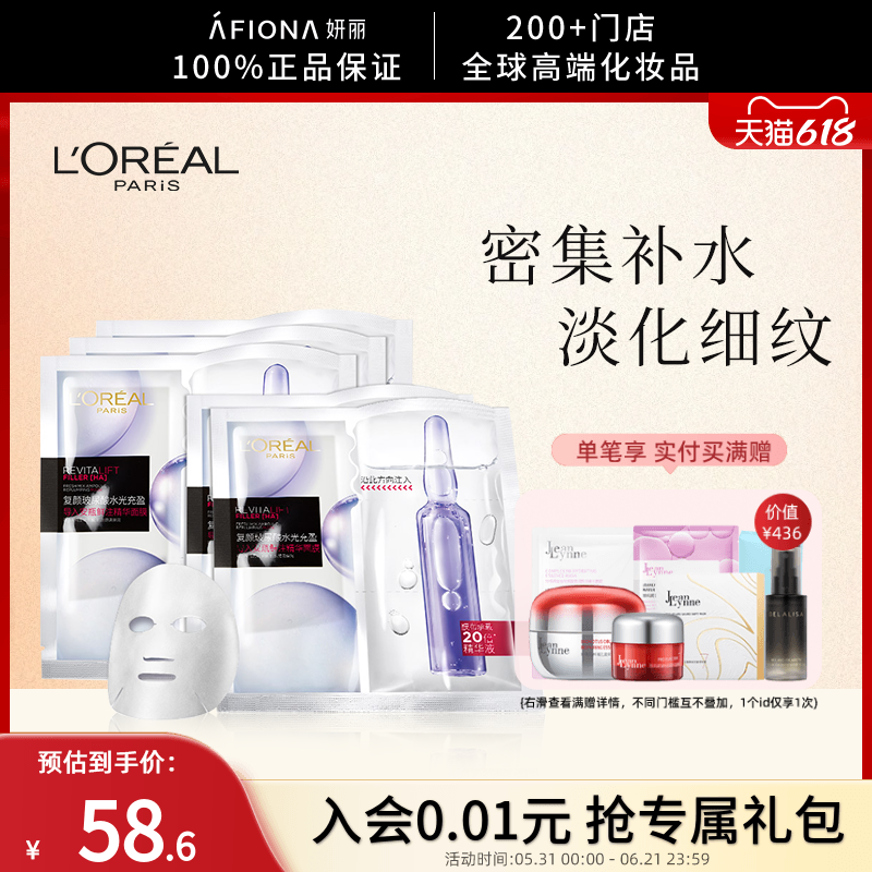 妍丽/欧莱雅玻尿酸水光充盈导入安瓶精华面膜保湿补水淡化细纹5片