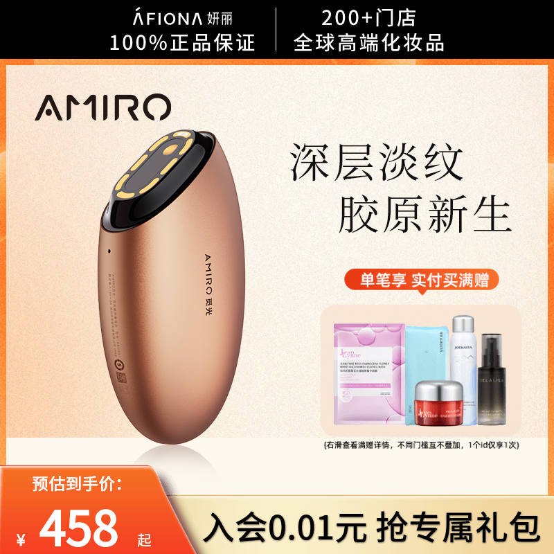 妍丽/AMIRO觅光超声蛋美容仪器家用面部胶原提拉紧致淡纹弹嫩V脸