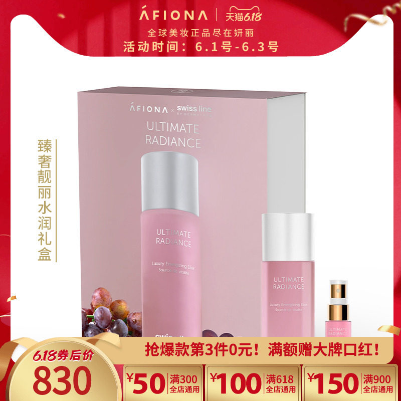 丝维诗兰Swissline臻奢靓丽水润套盒 150ml+15ml+10ml