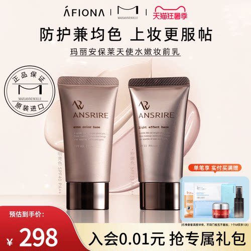 玛丽安保莱天使水嫩妆前乳隔离