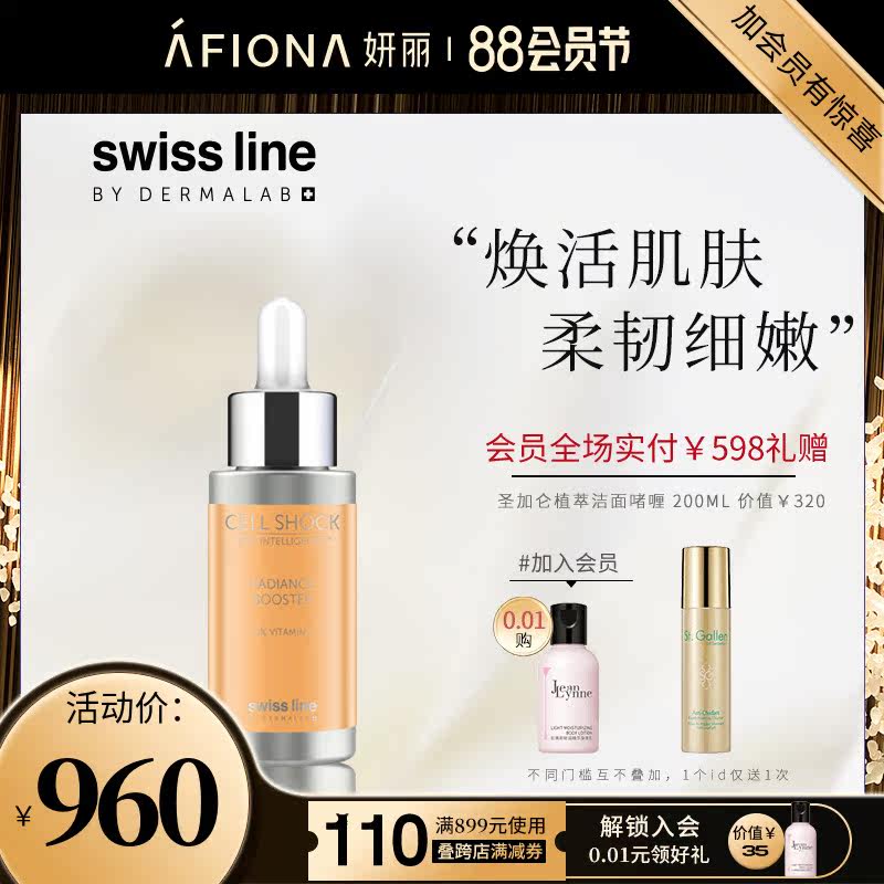 Swissline丝维诗兰铂睿新肌光耀肌底精华液20ml五天内发货