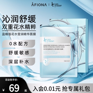 妍丽/JeanLynne珍玛莉蓝睡莲花莹润精华面膜舒缓敏感维稳补水保湿