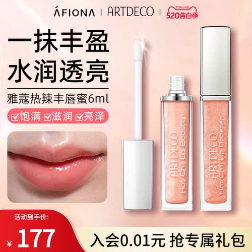 ARTDECO雅蔻珠光保湿热辣丰唇蜜