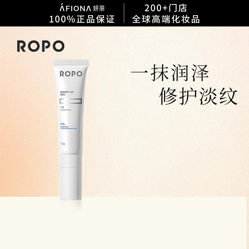 ROPO唇部晶凝啫喱轻盈版