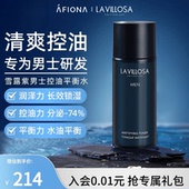 补水改善粗糙爽肤水 控油平衡水清爽保湿 妍丽 LaVillosa雪露紫男士