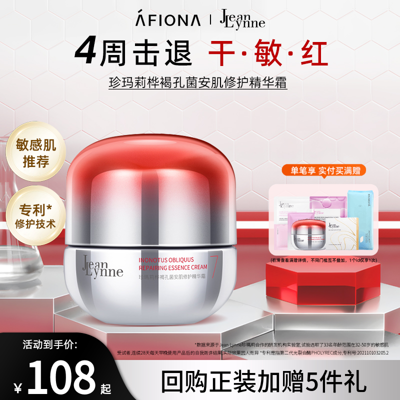 珍玛莉桦褐孔菌安肌修护精华面霜敏感肌舒缓泛红干痒保湿补水60g