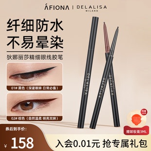 妍丽 DELALISA狄娜丽莎极细眼线胶笔新手卧蚕下至持久防水不晕染