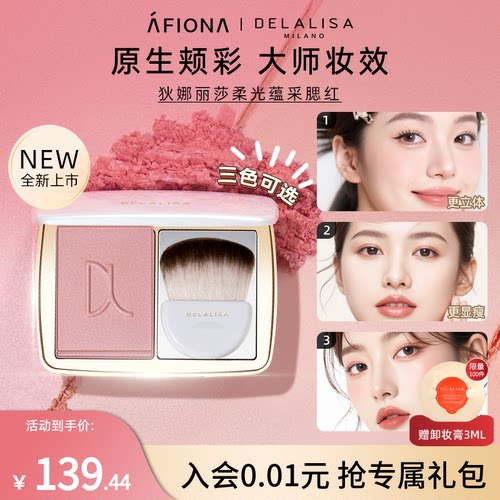 DELALISA柔光蕴采腮红