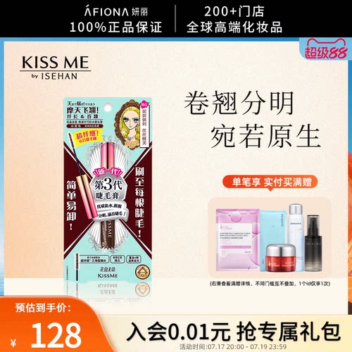 奇士美纤巧防水防汗睫毛膏