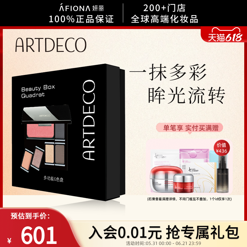 妍丽/ARTDECO雅蔻多功能六色盘套盒腮红眉粉眼影大地色哑光修容盘