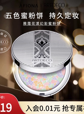ARTDECO雅蔻花漾幻彩蜜粉饼持久定妆磨皮哑光散粉提亮遮瑕正品10g