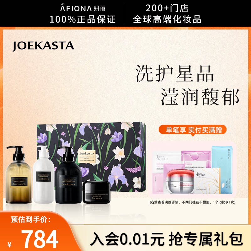 【洗护礼盒】JOEKASTA/祖卡丝达檀香臻享沐浴露洗发水身体乳发膜