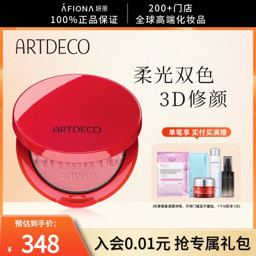 ARTDECO/雅蔻柔光双色腮红