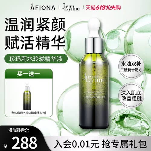 JeanLynne/珍玛莉水玲珑精华30ml
