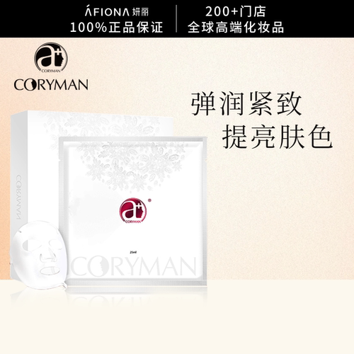 CORYMAN科瑞蔓雪晶片臻爱面膜