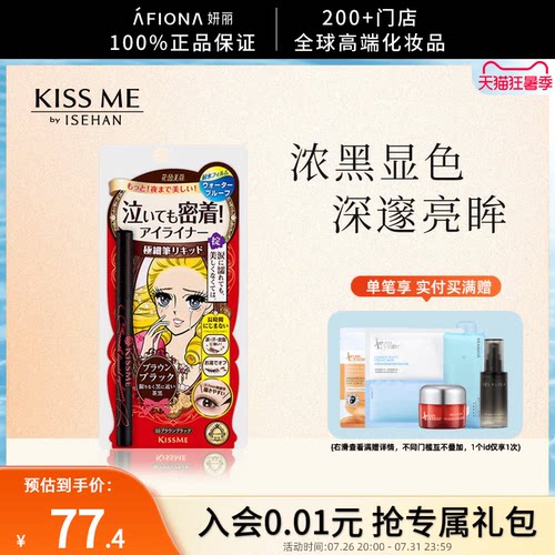 奇士美一笔成型不易晕染眼线笔