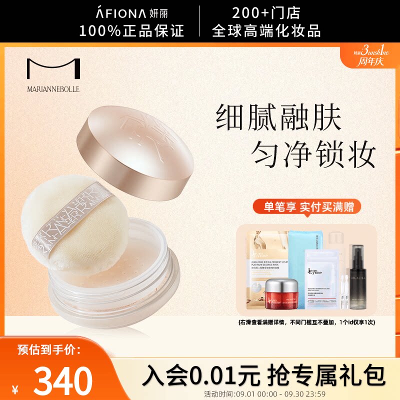 玛丽安保莱天使丝柔持妆蜜粉