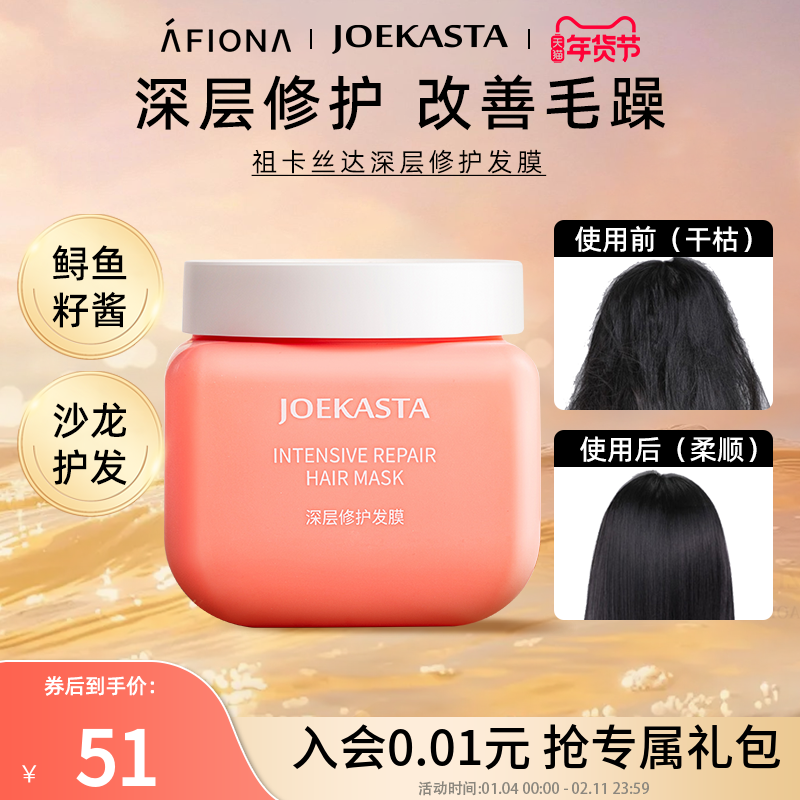 妍丽/JOEKASTA祖卡丝达深层修护发膜鱼子酱强韧顺滑改善干枯毛躁,美发护发/假发,发膜/蒸汽发膜/焗油膏,淘宝优惠券,粉丝福利购,淘宝优惠卷