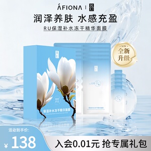 妍丽/RU补水保湿冻干精华面膜改善干燥粗糙滋润神经酰胺深层滋润