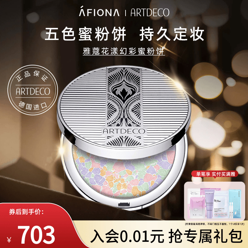 ARTDECO雅蔻花漾幻彩定妆蜜粉饼