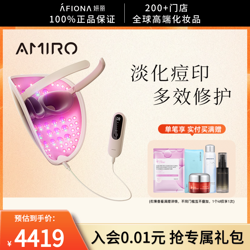 妍丽/AMIRO觅光多效彩虹光修护面罩美容仪净痘印舒缓干敏红面膜仪