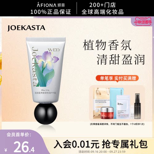JOEKASTA持久留香护手霜滋润保湿