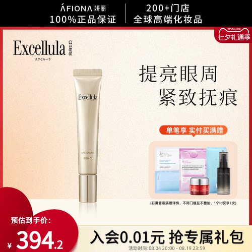 Excellula焕润修护眼霜