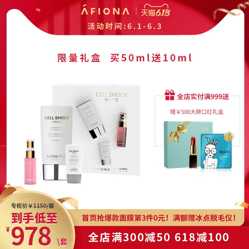 瑞士Swissline丝维诗兰臻奢靓丽焕白套盒透白细致防晒乳45ml+10ml