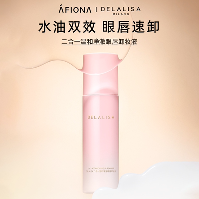 二合一温和净澈眼唇卸妆液120ml