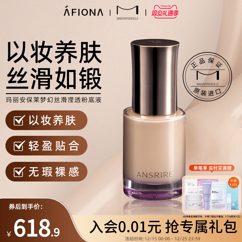 玛丽安保莱梦幻丝滑滢透粉底液