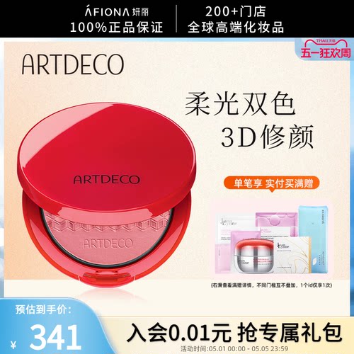 ARTDECO/雅蔻柔光双色腮红