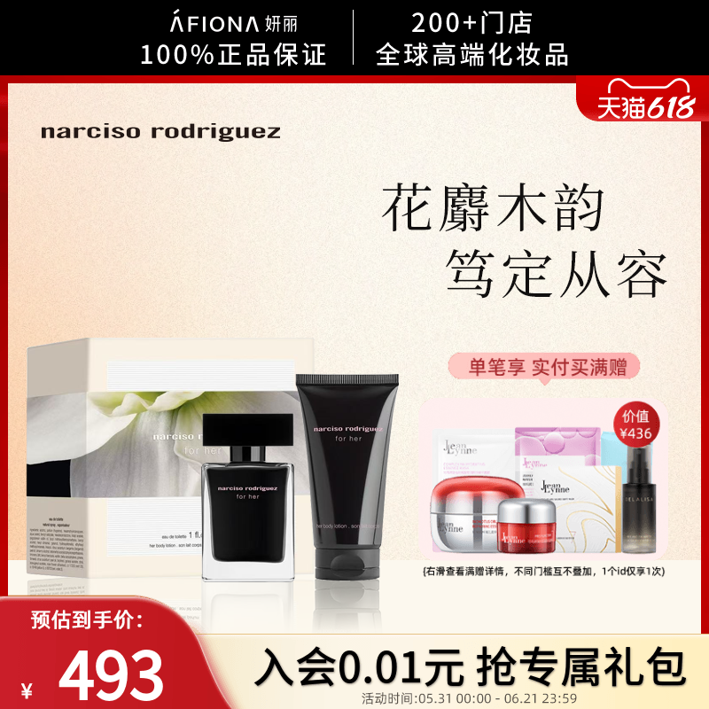 妍丽/纳西索罗德里格斯经典臻享香氛礼袋for her女士淡香水身体乳