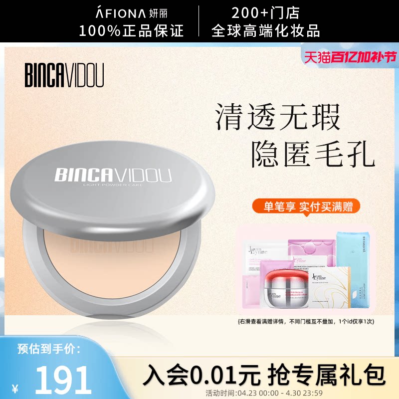 妍丽/卞卡无暇轻薄粉饼去油清透雾面哑光遮瑕提亮隐形毛孔便携9g